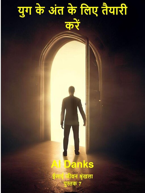 Title details for युग के अंत के लिए तैयारी करें by Al Danks - Available